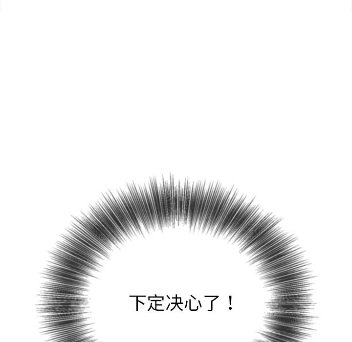 难缠小恶女 - 第265話 - page 85