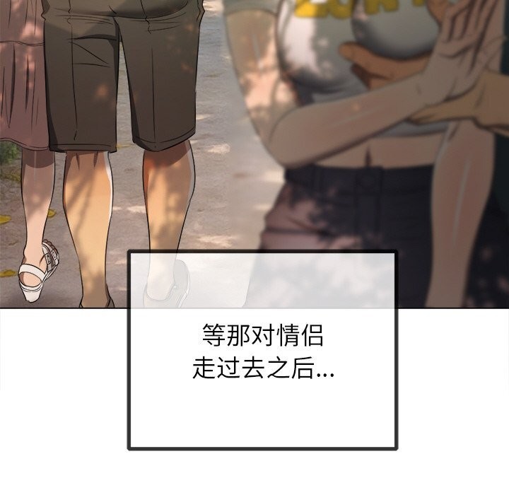 难缠小恶女 - 第265話 - page 100