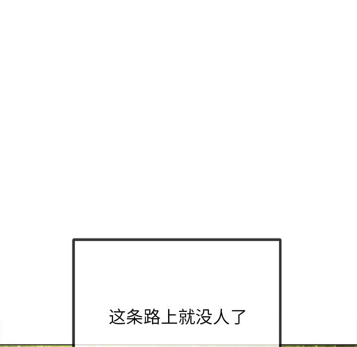 难缠小恶女 - 第265話 - page 101