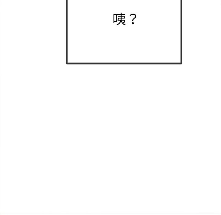 难缠小恶女 - 第265話 - page 113