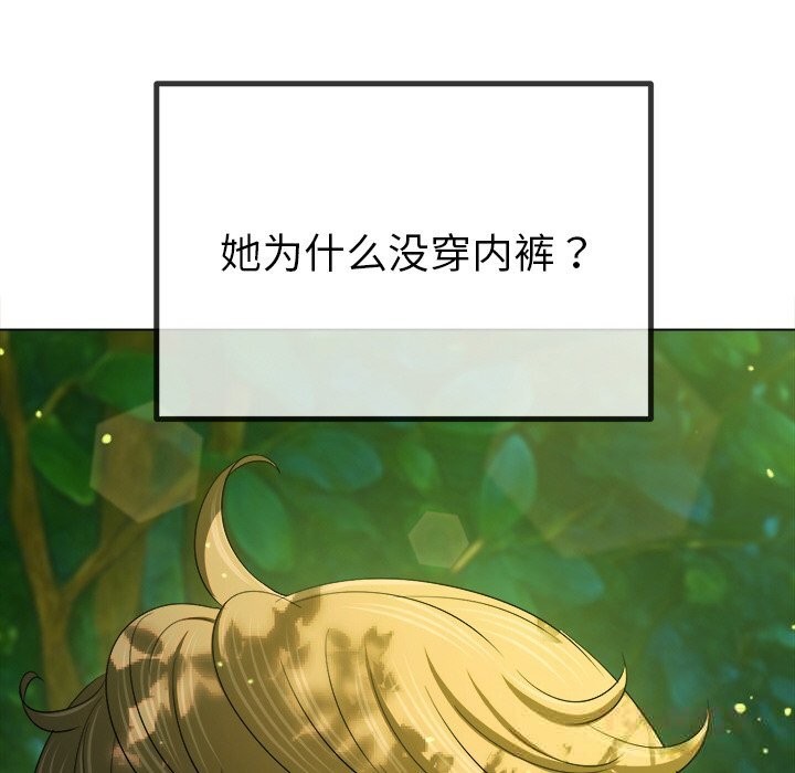 难缠小恶女 - 第265話 - page 120
