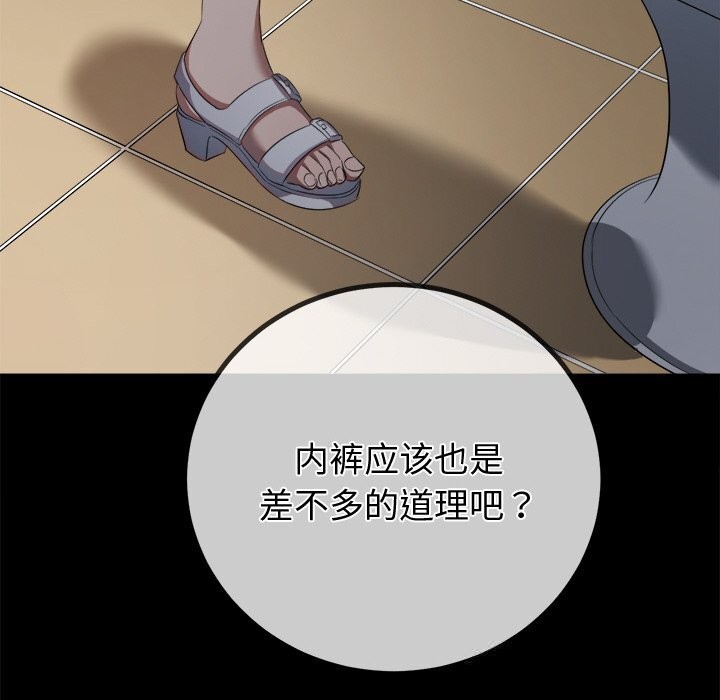 难缠小恶女 - 第265話 - page 131