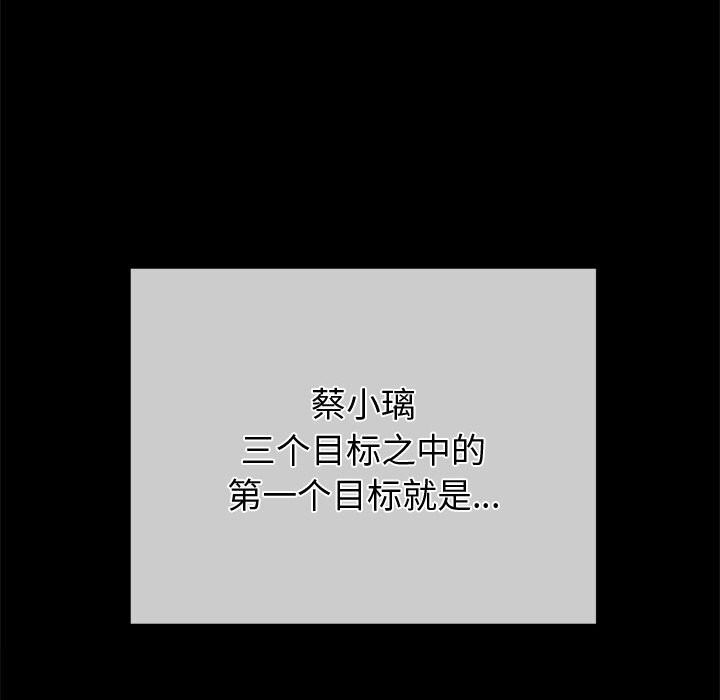 难缠小恶女 - 第265話 - page 132