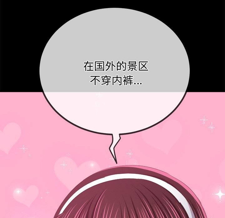 难缠小恶女 - 第265話 - page 135