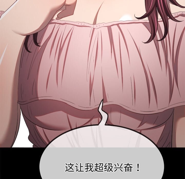 难缠小恶女 - 第265話 - page 137