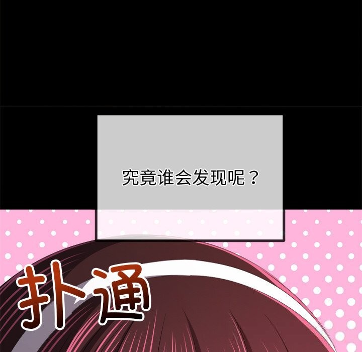 难缠小恶女 - 第265話 - page 151