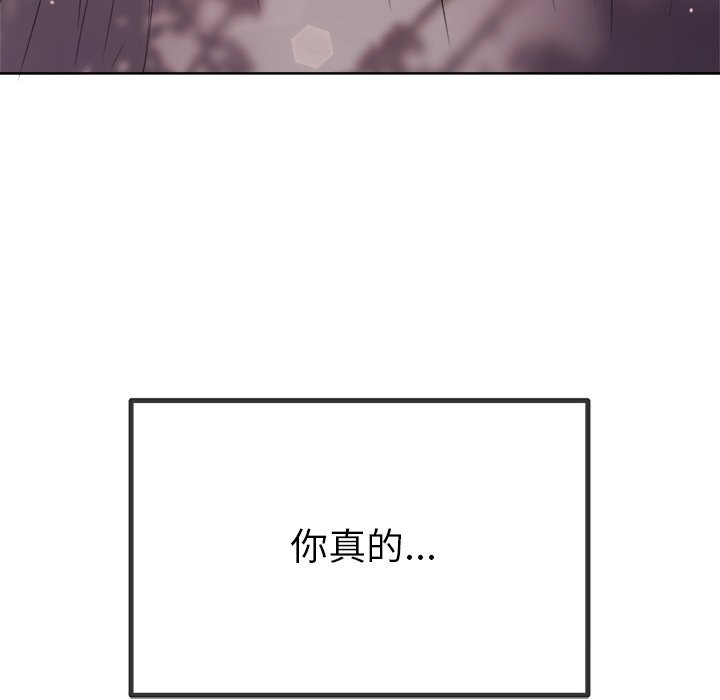 难缠小恶女 - 第265話 - page 171