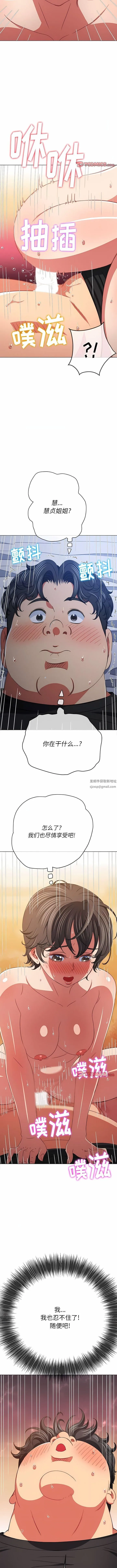 难缠小恶女 - 第157话 - page 4