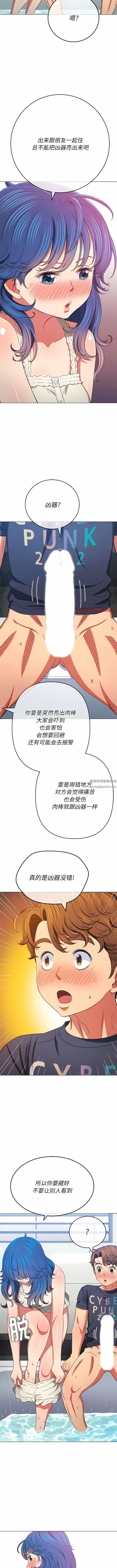 难缠小恶女 - 第157话 - page 13