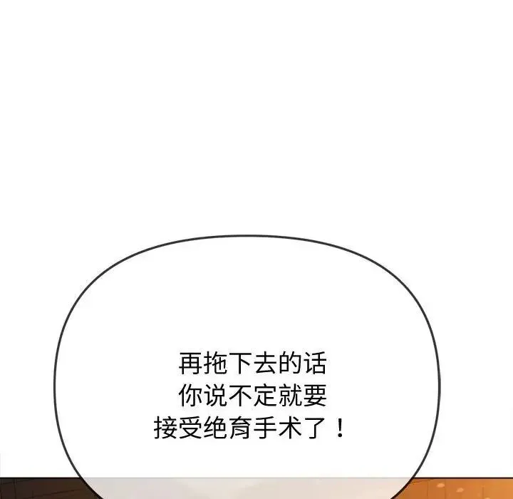 难缠小恶女 - 第186話 - page 14