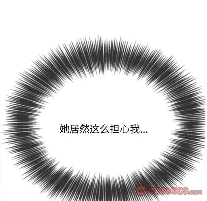 难缠小恶女 - 第186話 - page 20