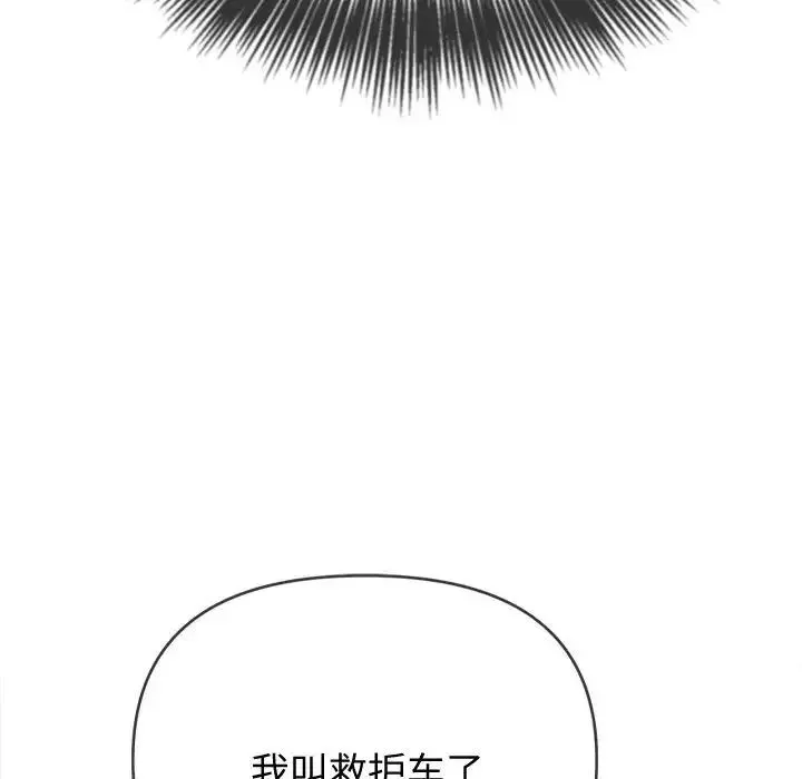 难缠小恶女 - 第186話 - page 24