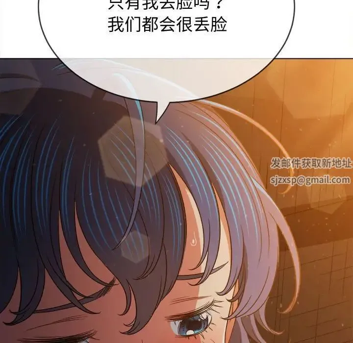 难缠小恶女 - 第186話 - page 31