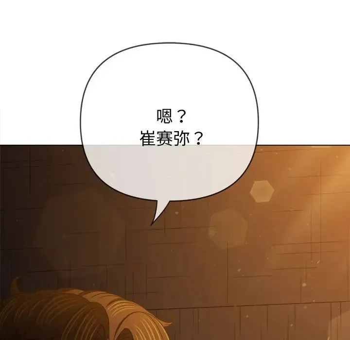 难缠小恶女 - 第186話 - page 74
