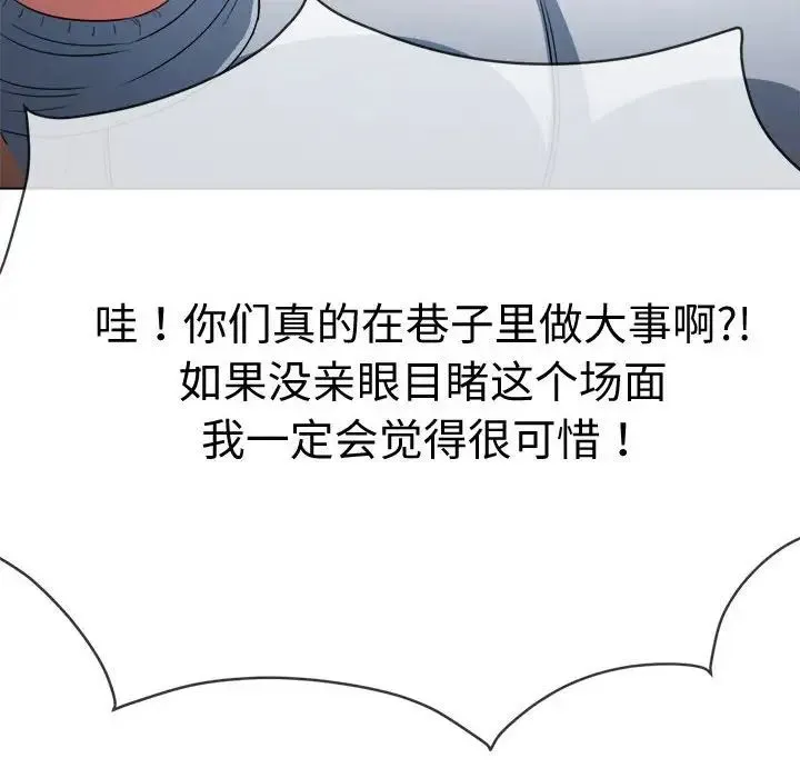 难缠小恶女 - 第186話 - page 80
