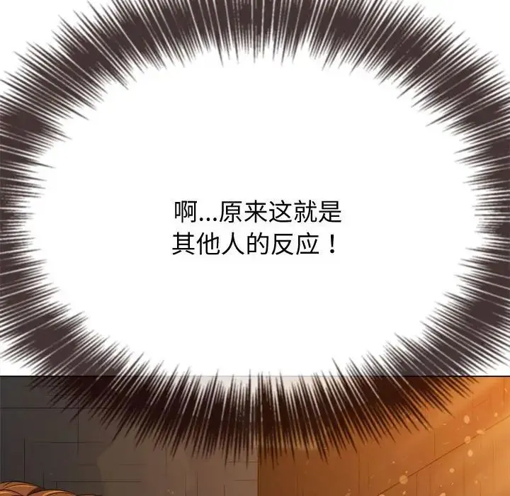 难缠小恶女 - 第186話 - page 86