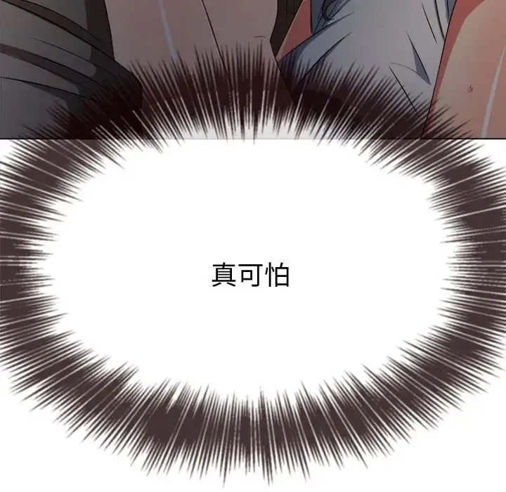 难缠小恶女 - 第186話 - page 88