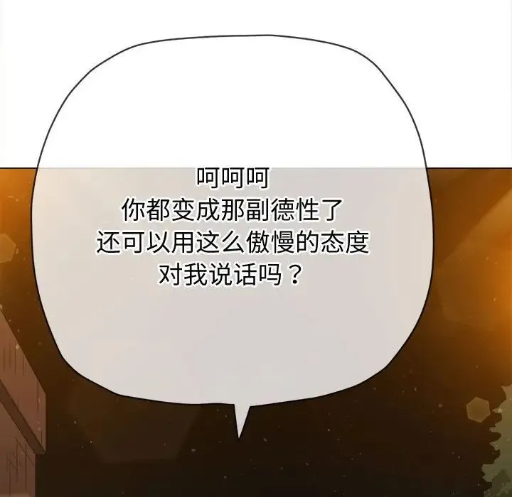 难缠小恶女 - 第186話 - page 93