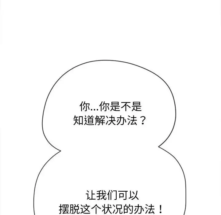 难缠小恶女 - 第186話 - page 96