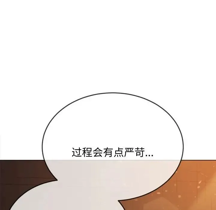 难缠小恶女 - 第186話 - page 105