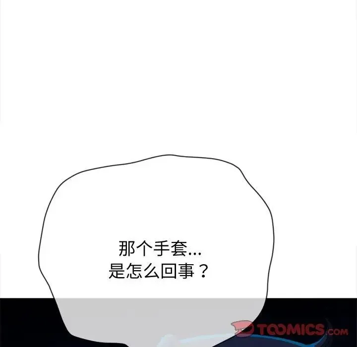 难缠小恶女 - 第186話 - page 132