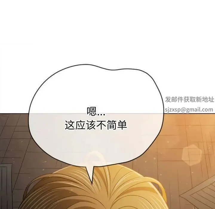 难缠小恶女 - 第186話 - page 138