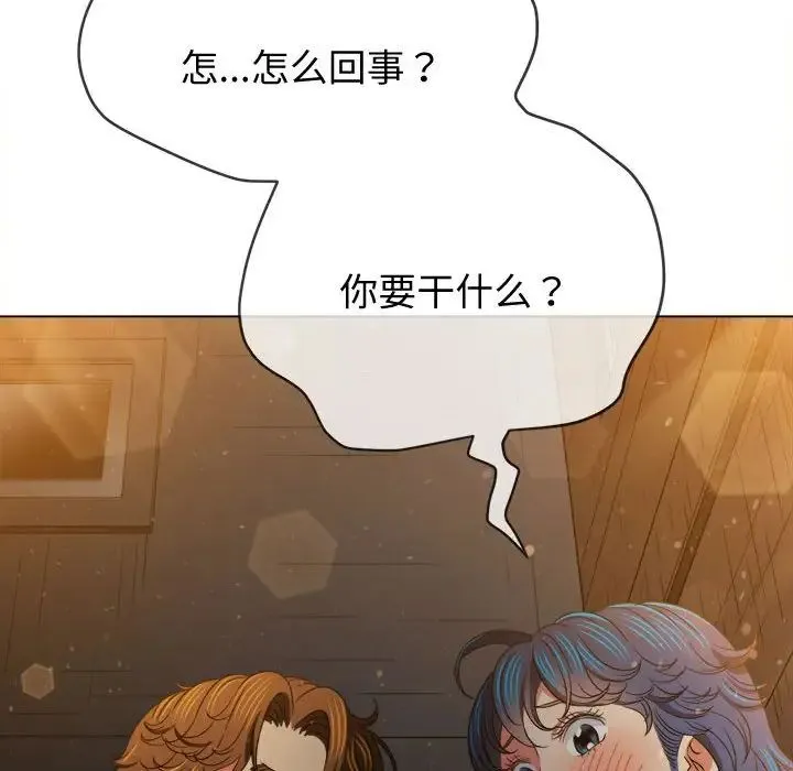 难缠小恶女 - 第186話 - page 141