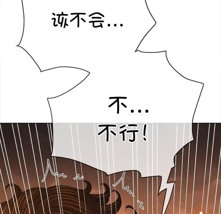 难缠小恶女 - 第186話 - page 147