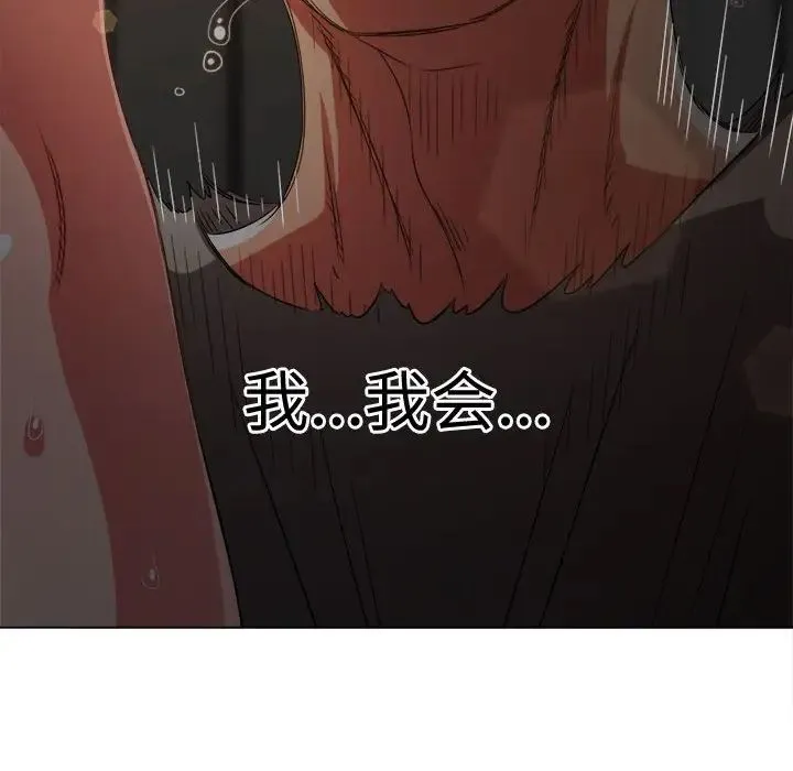 难缠小恶女 - 第186話 - page 187
