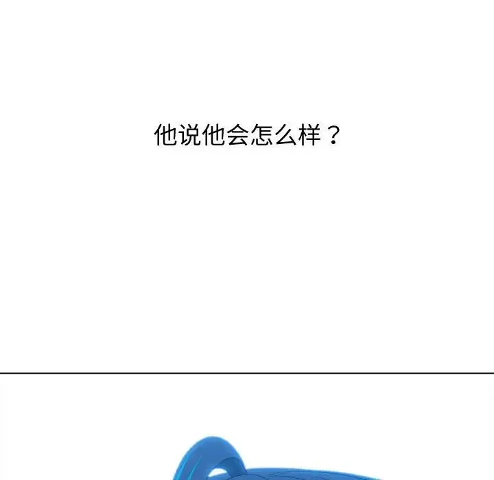 难缠小恶女 - 第186話 - page 192