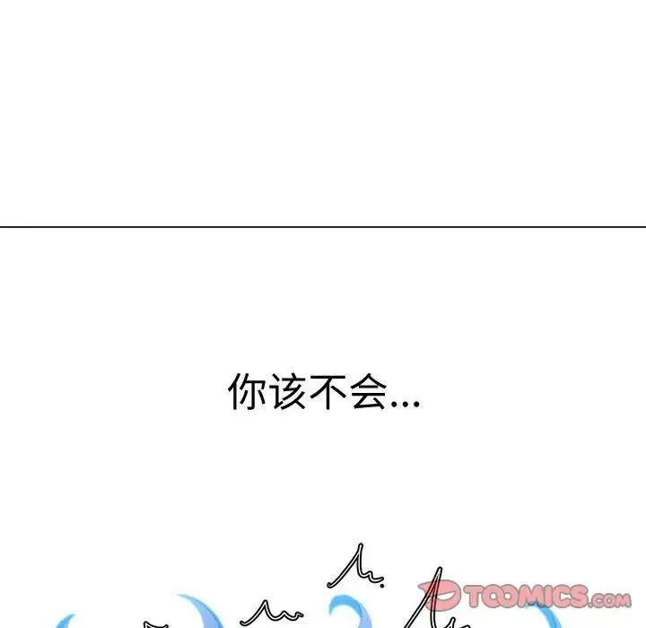 难缠小恶女 - 第186話 - page 204
