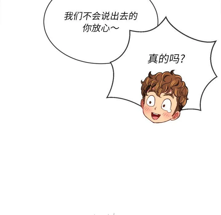 难缠小恶女 - 第107话 - page 24