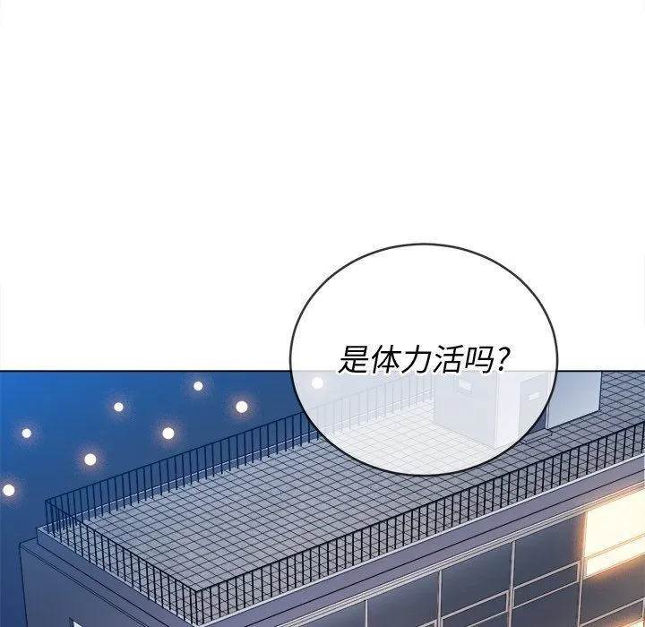 难缠小恶女 - 第107话 - page 29