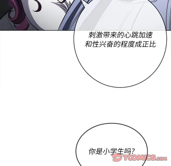 难缠小恶女 - 第107话 - page 57