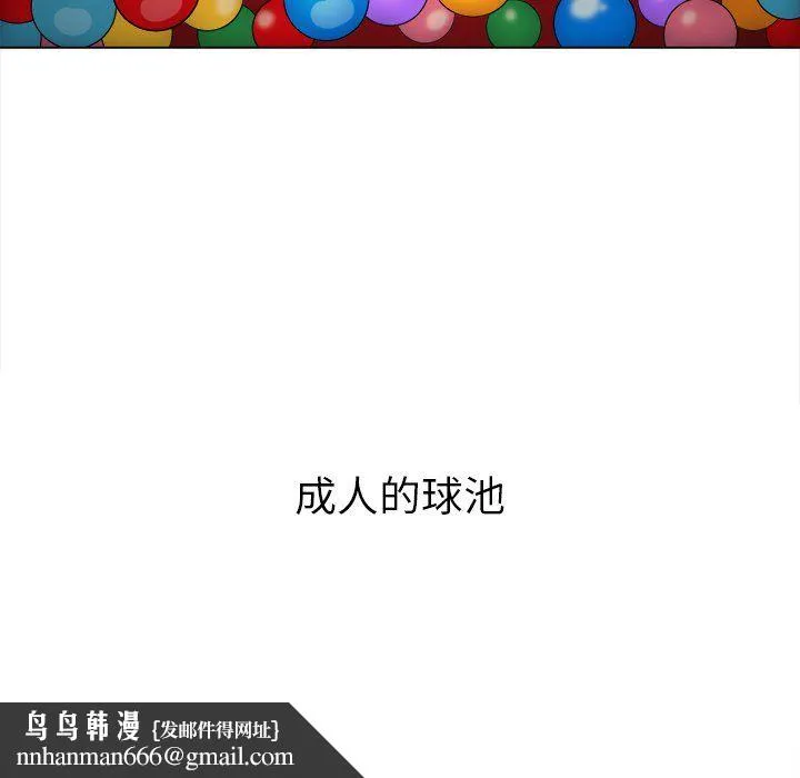 难缠小恶女 - 第107话 - page 79