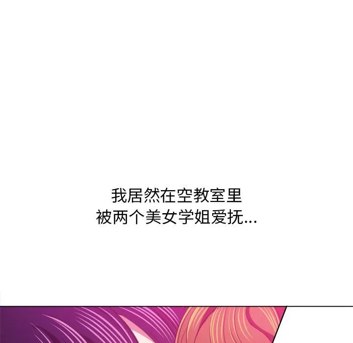 难缠小恶女 - 第107话 - page 99