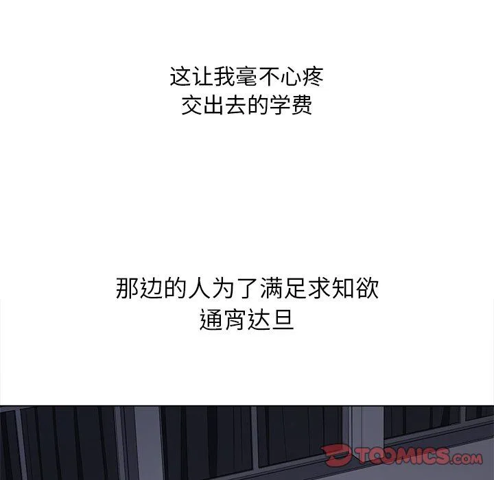 难缠小恶女 - 第107话 - page 102