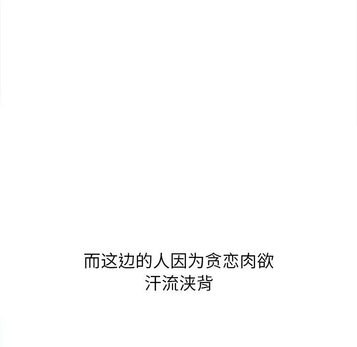 难缠小恶女 - 第107话 - page 104