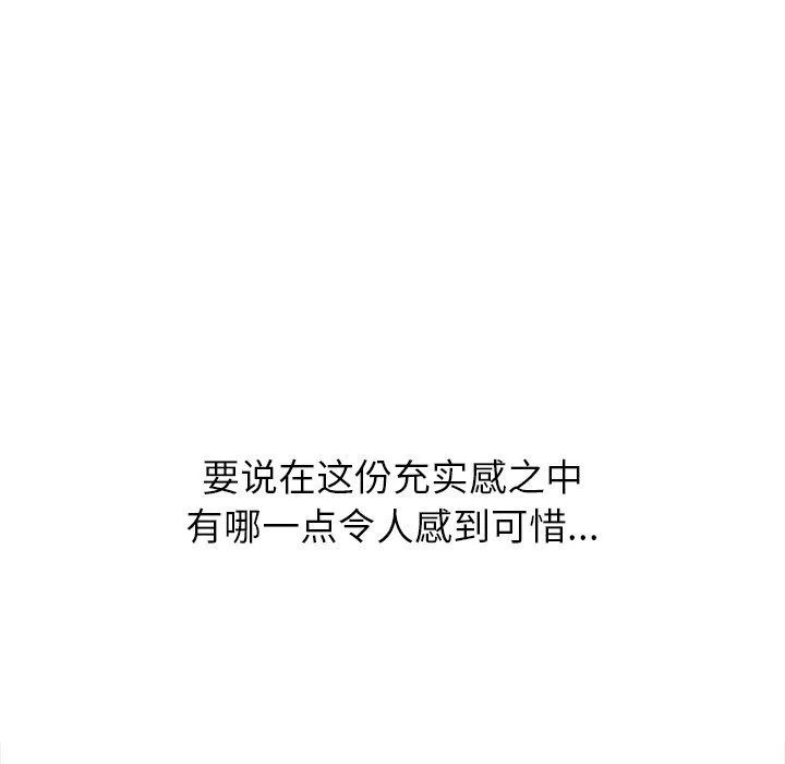 难缠小恶女 - 第107话 - page 108