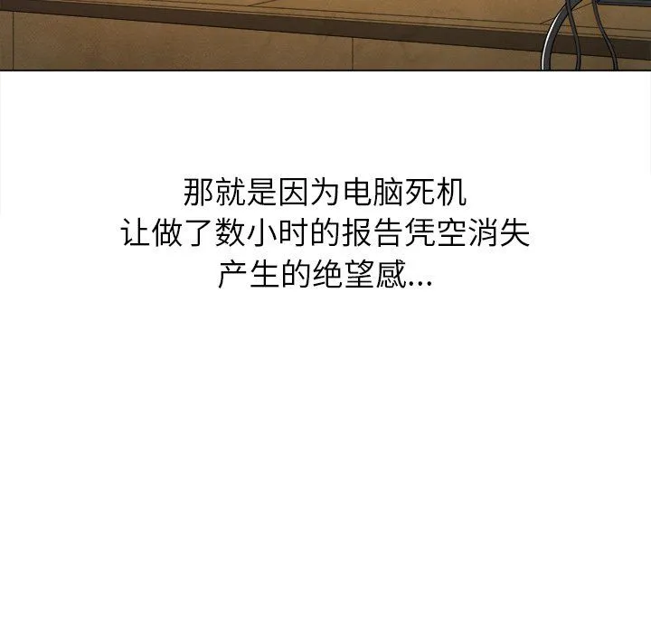难缠小恶女 - 第107话 - page 110