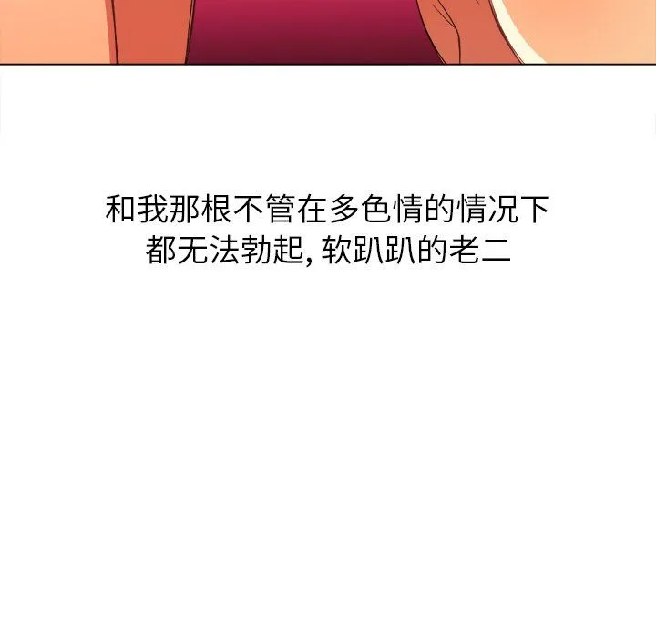 难缠小恶女 - 第107话 - page 112