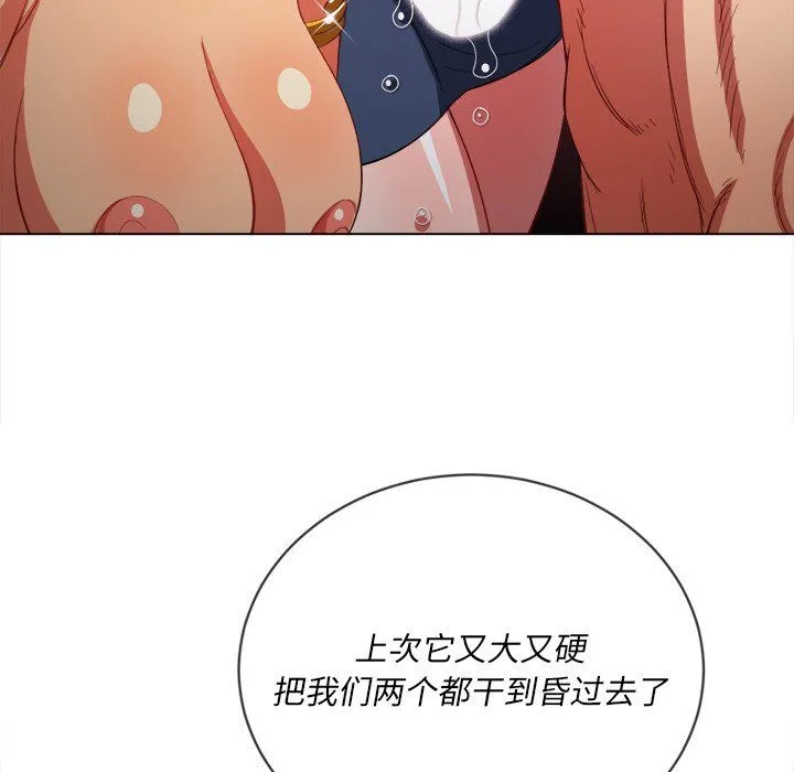 难缠小恶女 - 第107话 - page 119