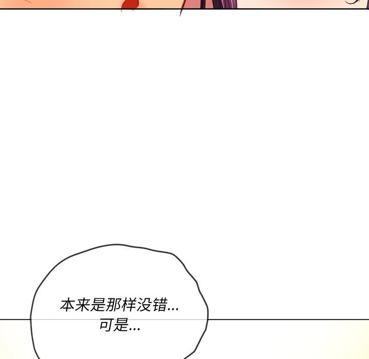 难缠小恶女 - 第107话 - page 121