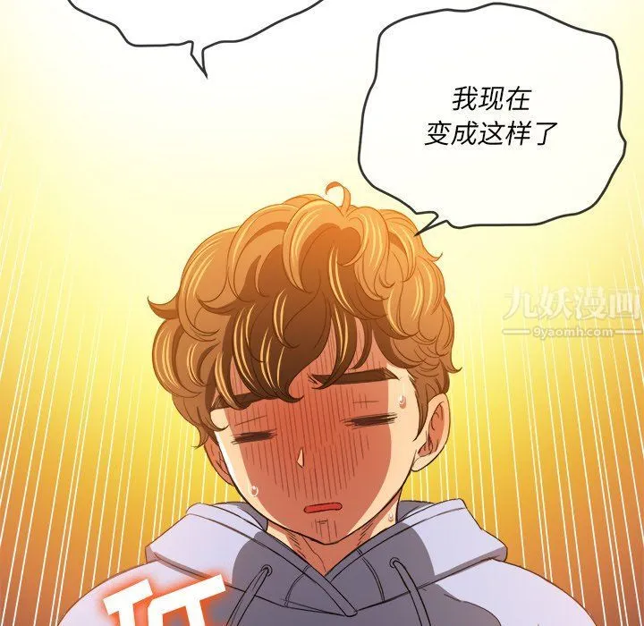 难缠小恶女 - 第107话 - page 122