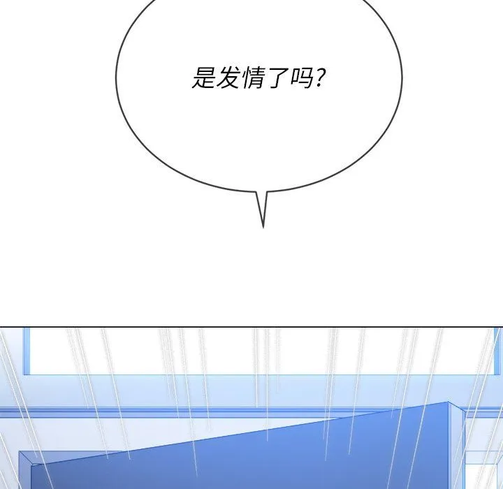 难缠小恶女 - 第107话 - page 133