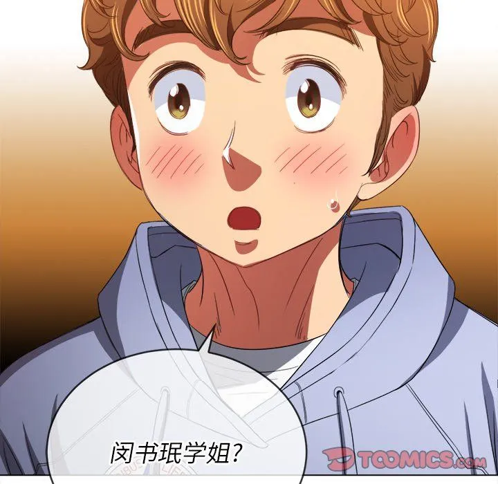 难缠小恶女 - 第107话 - page 138