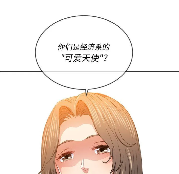 难缠小恶女 - 第107话 - page 142