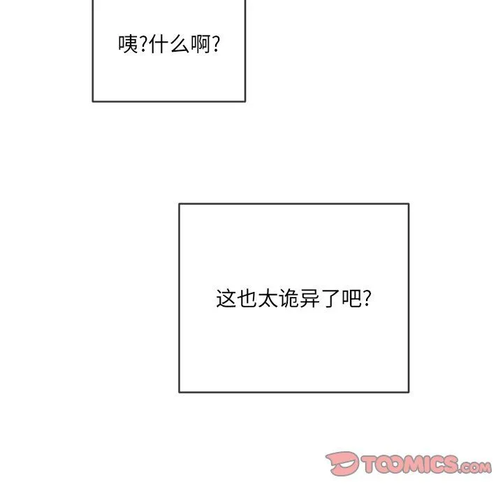 难缠小恶女 - 第107话 - page 147