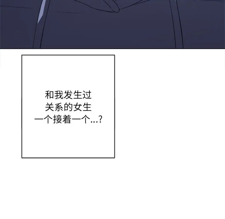 难缠小恶女 - 第107话 - page 150