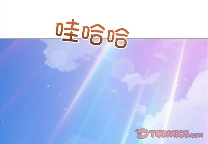 难缠小恶女 - 第259話 - page 4